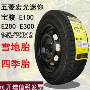 R轮毂30mini 01412宝骏20012原厂7014510e 0五菱宏光钢圈铝5