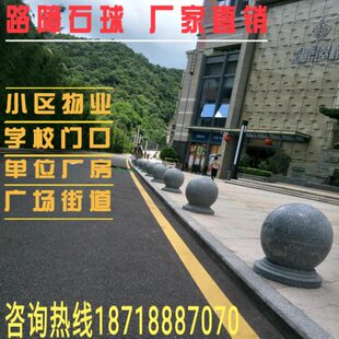 石摆件圆球路障石墩花岗岩石雕 石头球挡球车大理石柱石球广场子