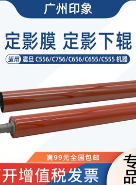 适用 震旦 AD C555 C556 C656 C756 C655 定影膜 定影下辊