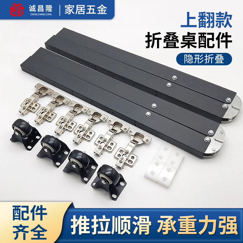 家具配件多功能桌连接件橱柜隐形折叠桌五金配件伸缩上翻式餐桌