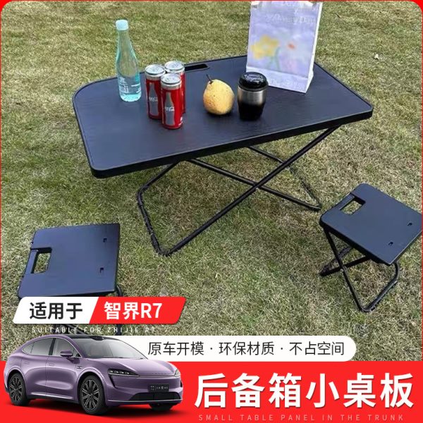 智界R7尾箱小桌板折叠桌子户外露营野餐桌后备箱车内装饰用品配件