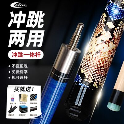 冲跳开单专用八黑杆黑科技冲杆杆球杆8台球杆杆中一体冲跳跳跳