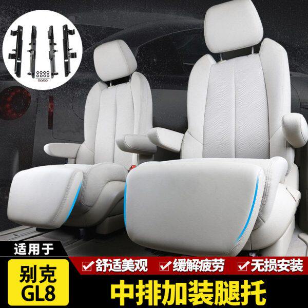 适用别克GL8汽车腿托652T-25S-28T座椅改装中排休息加装脚拖踏板