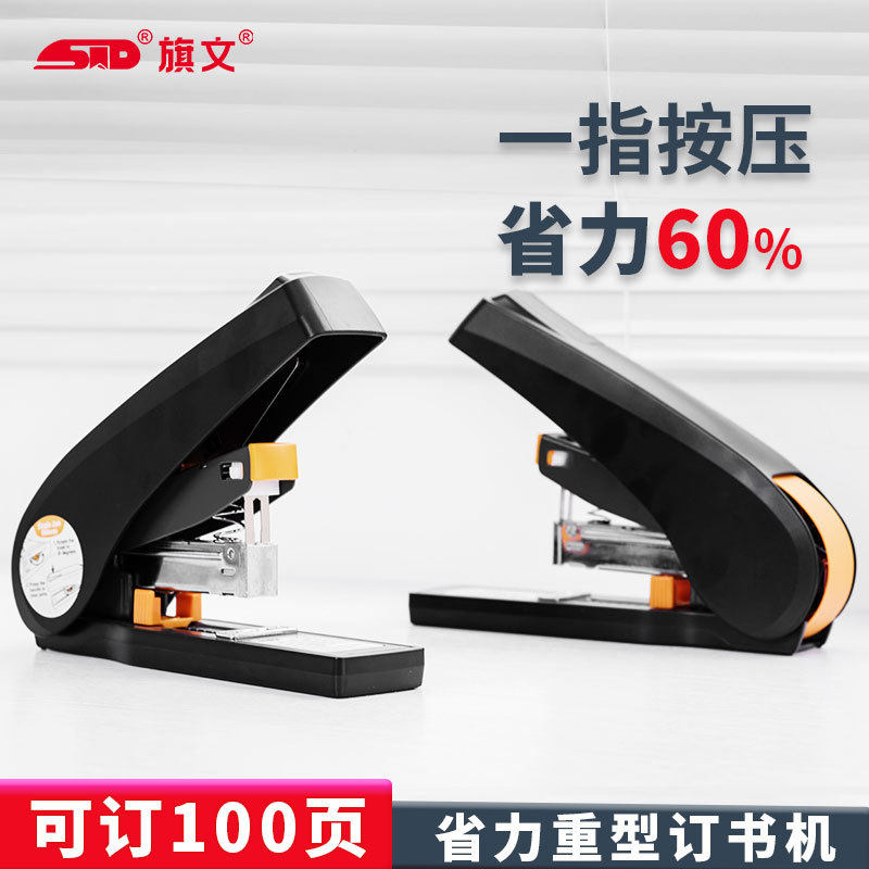 旗文省力重型订书机 订100页工厂图文店办公专用大号加厚订书器