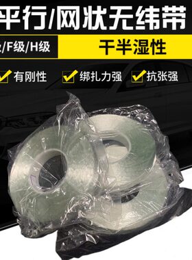 无等级H布捆绑宽025平无状行机电10高米mm缠绕纬性能纤维纬带网