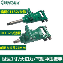 世达01132 01132S气动扳手工业级大扭力气动风炮拆卸汽修