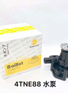 洋马4TNV84/88 4TNE84/88 4D84/88洋马发动机水泵 洋马冷却泵