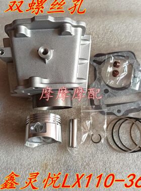 隆鑫110-36A隆鑫LX110-36A-96A灵悦弯梁车缸套缸筒活塞套缸四配套