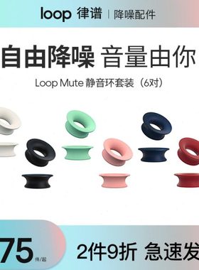 Loop滤音内环配件盒降噪耳塞滤波器加强降噪分贝效果