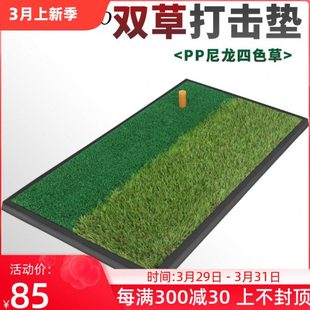 高尔夫挥杆练习器打击垫 室内练习垫 加厚 挥杆球垫 多功能双草款