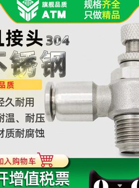 -调节4SL接头带插302快速节流阀螺纹不锈钢气管腐蚀耐高温气动8快