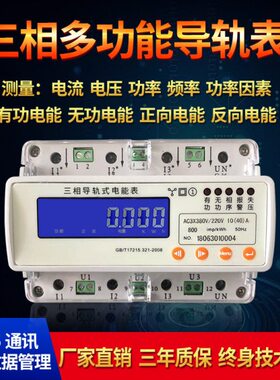 DTSD342-5D/DTSD342-5N/DTSD342-5Z导轨式三相四线三线多功能电表