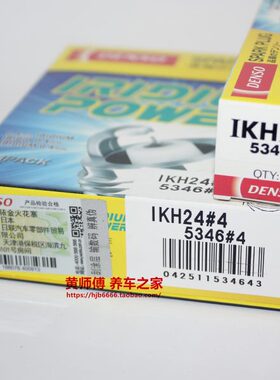 改装电装铱金火花塞IKH24适用三代EA888凌度Q5L A4L A6L迈腾辉昂