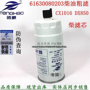 欧欧 卡三26适用61 30320福滤清器0柴油柴油0 北奔重格 潍柴田曼8