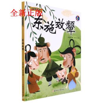 东施效颦 林晓慧 9787558562990