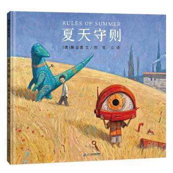 夏天守则 [澳]陈志勇 著,常立 译 9787556862771