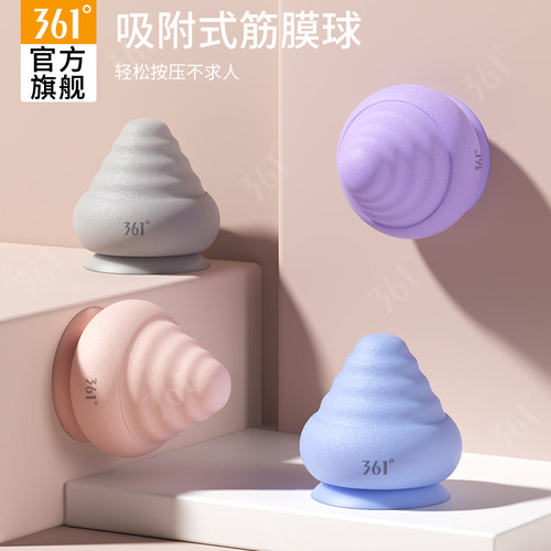 361度吸附式筋膜球按摩球