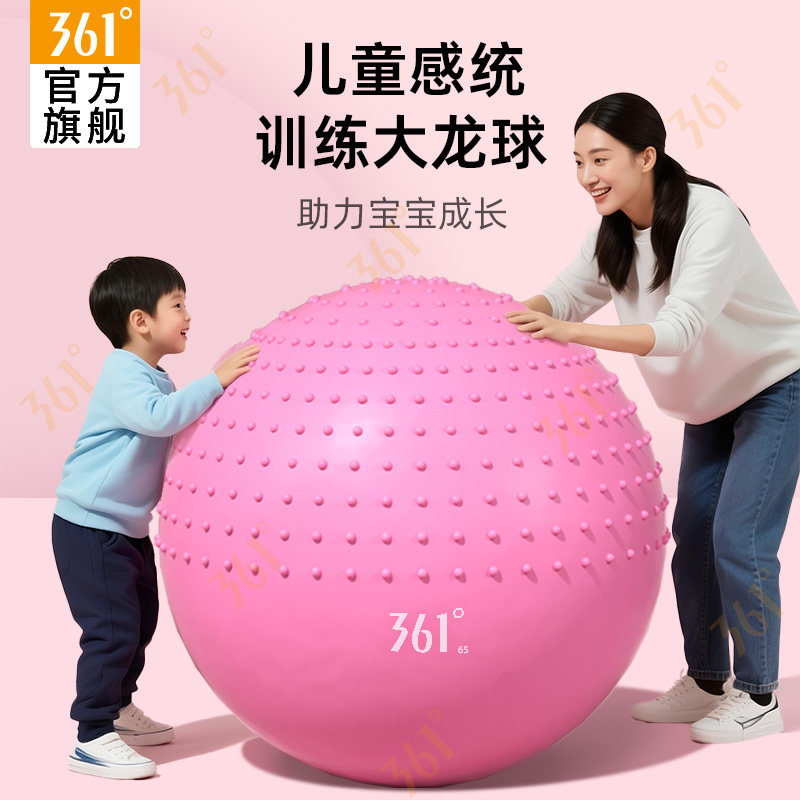 361度儿童瑜伽球加厚防爆大龙球