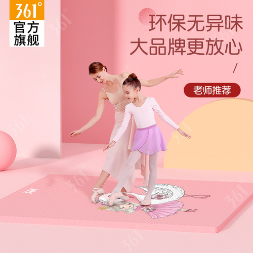 361度儿童舞蹈专用彩印瑜伽垫