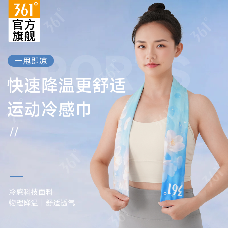 361度运动毛巾速干冷感吸汗巾