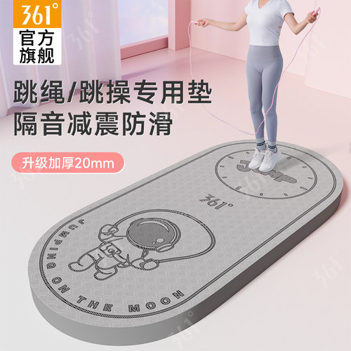 361度加厚减震隔音跳绳垫