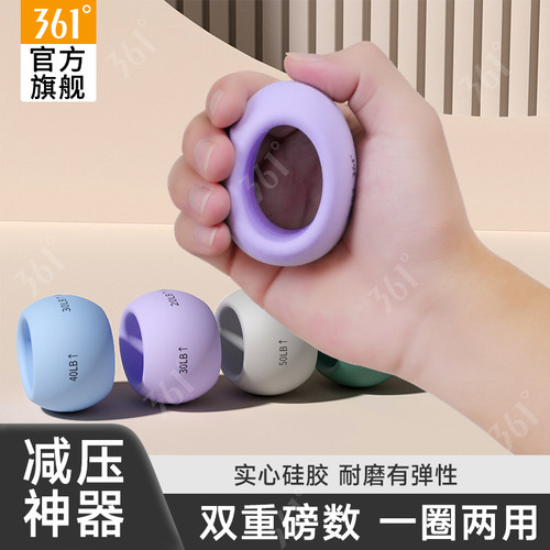 361度双力度硅胶握力圈康复训练