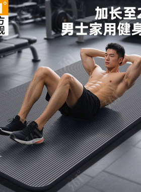 361度加宽加厚男士健身垫瑜伽垫