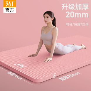 361度瑜伽垫加厚健身垫家用防滑减震静音加大加宽防滑可睡觉20mm