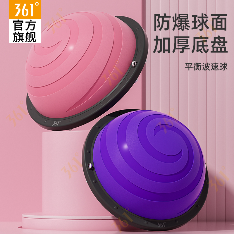 361度波速球半圆平衡球