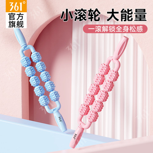 361度按摩棒双排滚轮滚腿部肌肉