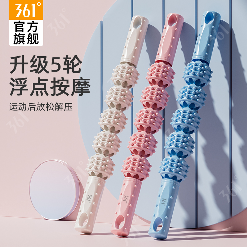 361度按摩棒滚轮滚轴肌肉放松