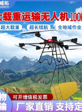 载重大型无人机吊运货运200斤山地运输物流送货多旋翼工业无人机