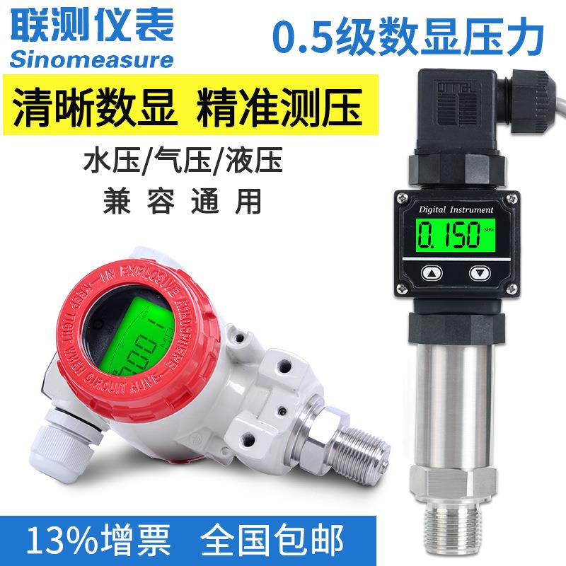 数显压力变送器水油液压气压表负压表带显示4-20mA远传压力传感器