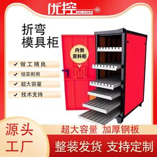 数冲折弯模具柜大型数控车床冲压刀具钣金管理柜折弯机上下工具柜