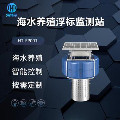海水养殖浮标监测站水产养殖ph余氯电导率溶解氧传感器浮漂监测