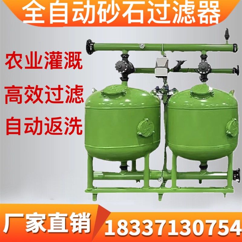 砂石过滤器自动反冲洗过滤器 喷灌农业滴灌过滤器 砂石自动过滤器