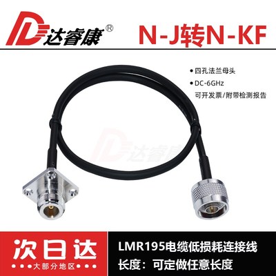N公转N-KF方板四孔法兰母头LMR195电缆低损耗连接线N公转母方板