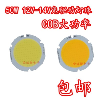12V免驱动50W大功率LED灯珠COB灯板 圆形12V14V光源芯片 50MM直径
