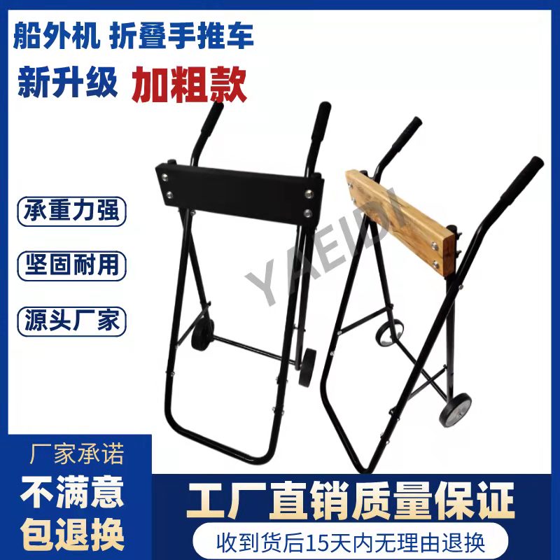 新升级折叠便携船用船外机手推车马达发动机推进器支架挂机展示架