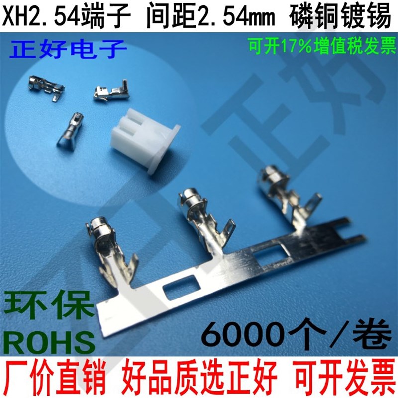 XH-T接线端子TJC3连绕端子XHB间距2.54mm磷铜镀锡TJC3B环保6000个