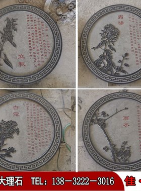 大理石浮雕二十四24节气简介农耕谚文化中式壁画石雕玄关墙壁挂件