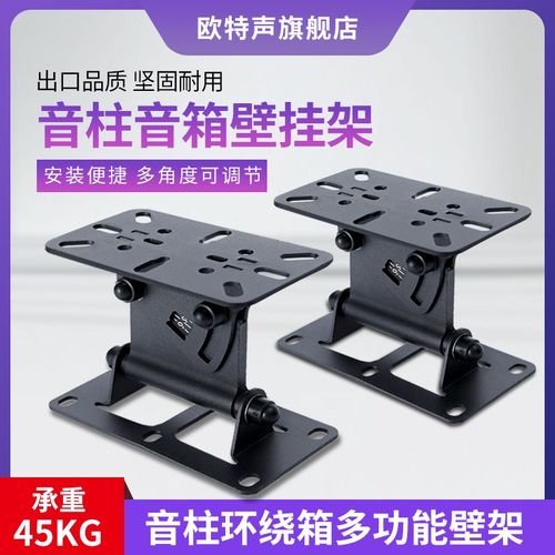 欧特声通用音柱音响墙壁挂架环绕书架中置环绕音响壁架广播支架