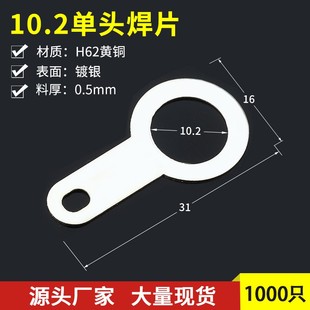1000只 焊接线耳 包 接线端子 10.2铜镀银焊片