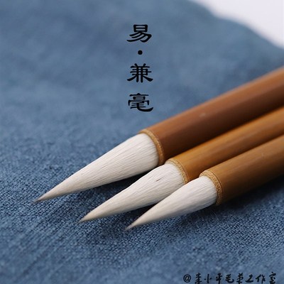 制笔大师 非遗传承人 李小平毛笔易兼毫小楷紫羊兼毫 紫羊毫兼毫