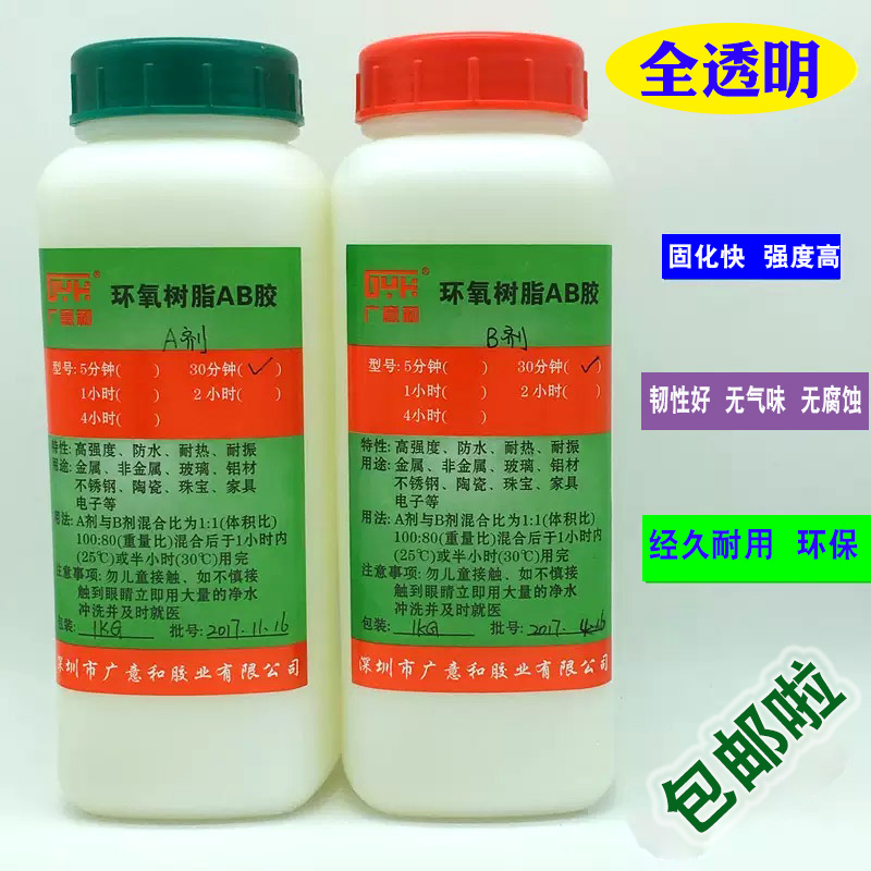 供应半小时透明AB胶水 30分钟环氧树脂AB胶水 毛重2KG 全透明包邮