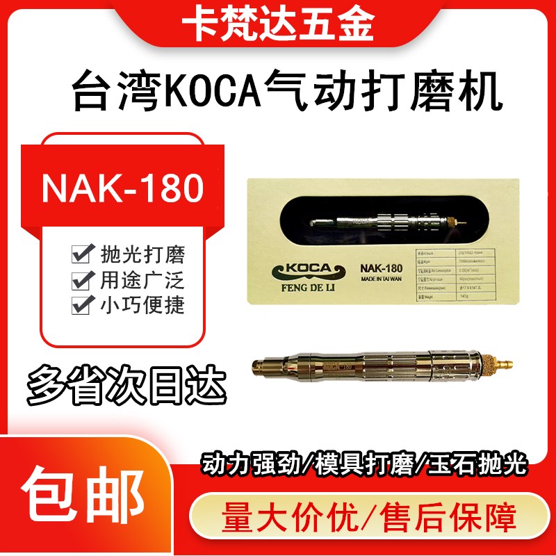 台湾KOCA气动打磨机NAK-180旋转打磨笔气动磨光机 玉石雕刻风磨笔
