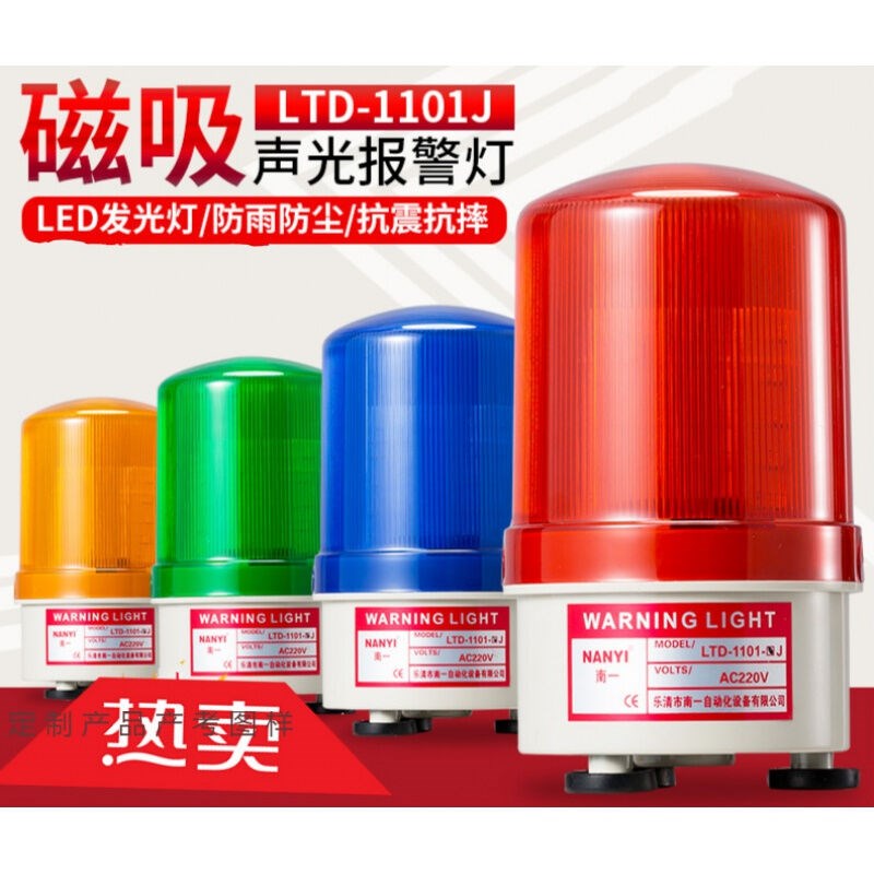 LED磁吸声光报警器LTD-1101J旋转警示灯12v24V220v车载报警闪烁灯