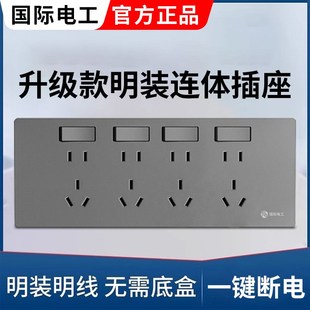 国际电工连体超薄明装拓展插座面板二十孔十五孔两开十孔明线明盒