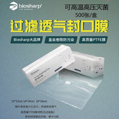 三角烧瓶封口膜 封瓶膜高温高压灭菌12*12 14*14 16*16cm500张/盒