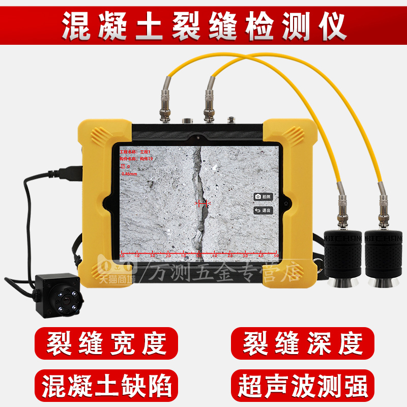 裂缝测宽仪混凝土裂缝宽度深度检测缝隙测量智能缺陷观测仪